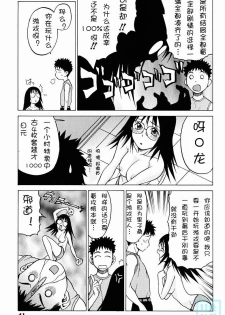 [Kouda Tomohiro] Triple Sunshine [Chinese] - page 46