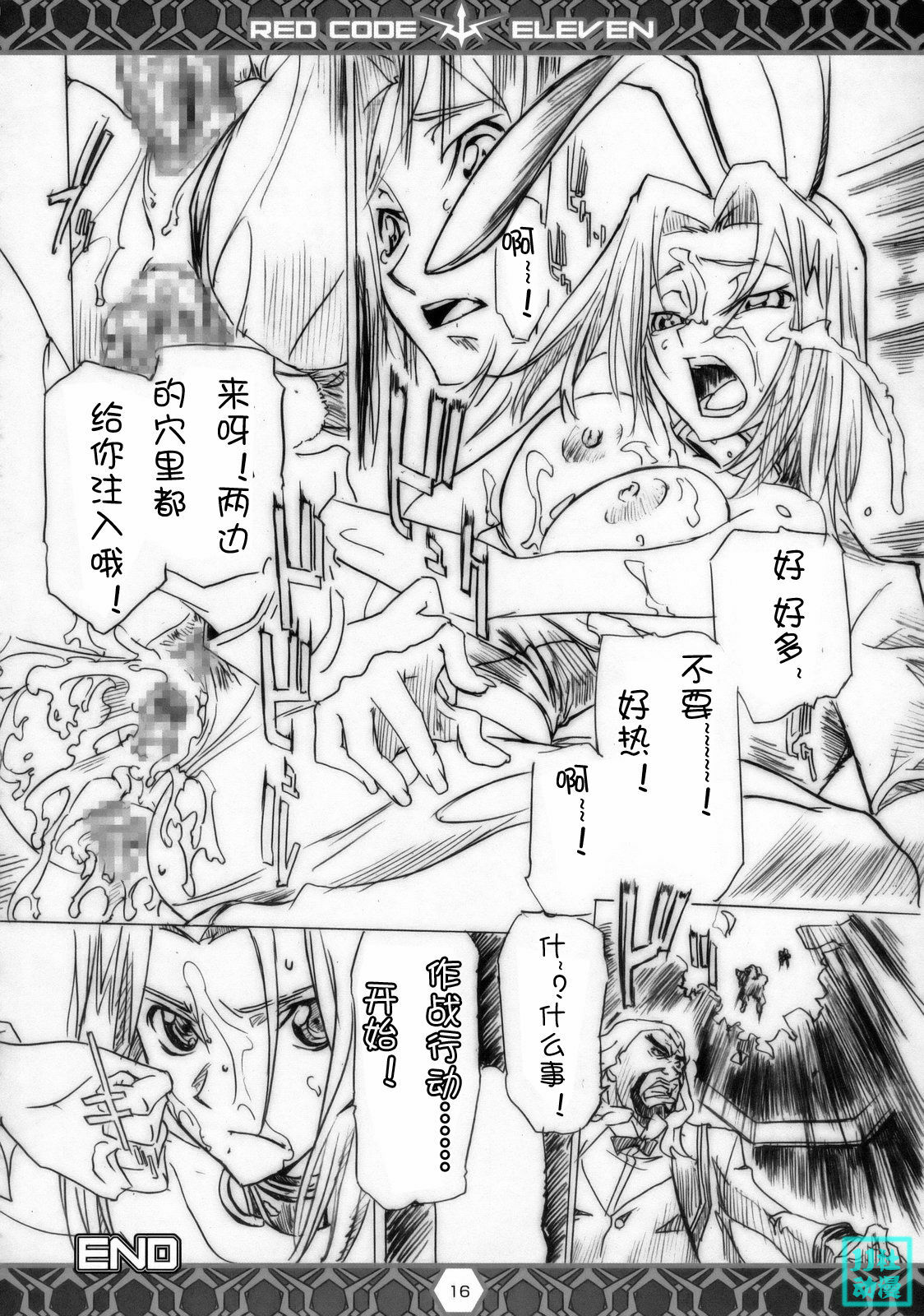 (C74) [Tange Kentou Club (Yokota Mamoru)] RED CODE ELEVEN (CODE GEASS: Lelouch of the Rebellion) [Chinese] [时空汉化组] page 15 full