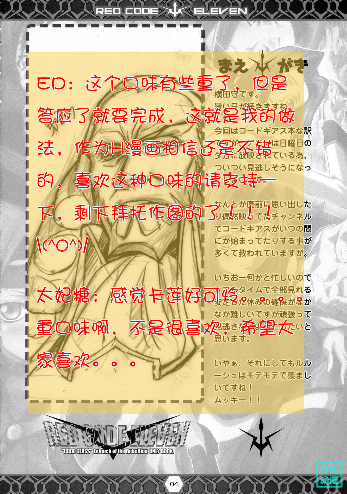 (C74) [Tange Kentou Club (Yokota Mamoru)] RED CODE ELEVEN (CODE GEASS: Lelouch of the Rebellion) [Chinese] [时空汉化组] page 3 full