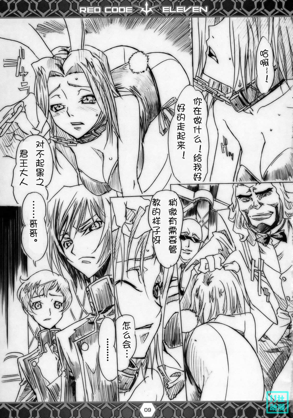 (C74) [Tange Kentou Club (Yokota Mamoru)] RED CODE ELEVEN (CODE GEASS: Lelouch of the Rebellion) [Chinese] [时空汉化组] page 8 full