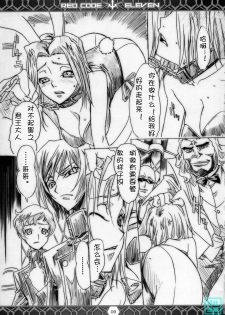 (C74) [Tange Kentou Club (Yokota Mamoru)] RED CODE ELEVEN (CODE GEASS: Lelouch of the Rebellion) [Chinese] [时空汉化组] - page 8