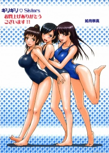 [Kisaragi Gunma] Giri Giri Sisters - Ch. 01-04 + Extra (English)(HQ Re-Edit) - page 5