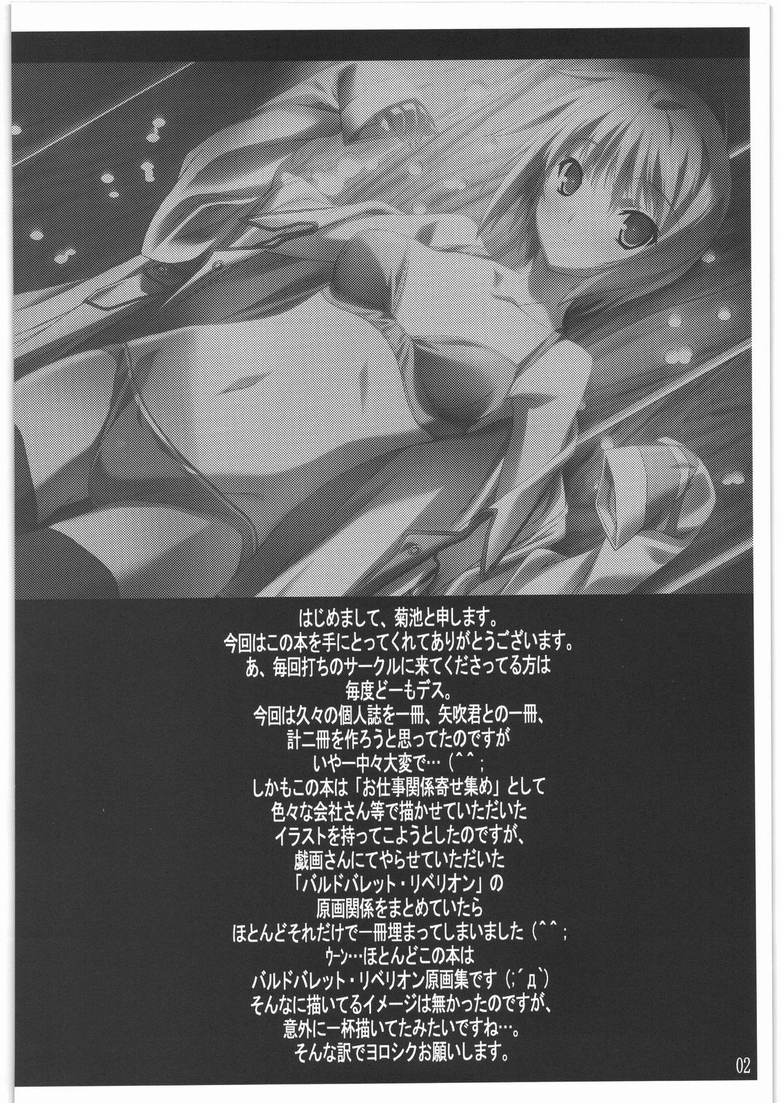 (C72) [American Kenpou (Kikuchi Seiji)] Oshigoto Kankai Yose Atsume (Baldr Bullet Revellion) page 3 full