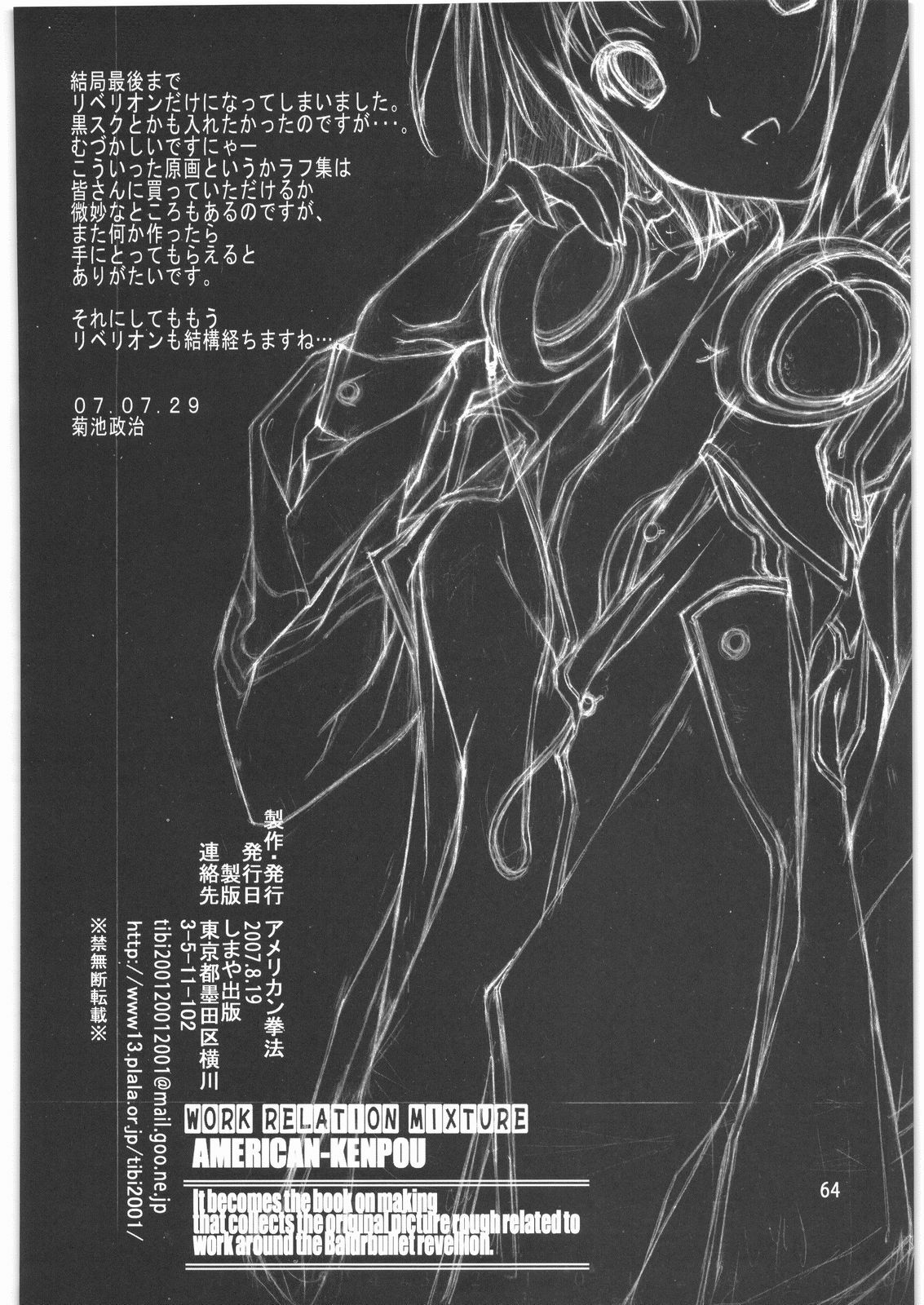 (C72) [American Kenpou (Kikuchi Seiji)] Oshigoto Kankai Yose Atsume (Baldr Bullet Revellion) page 65 full