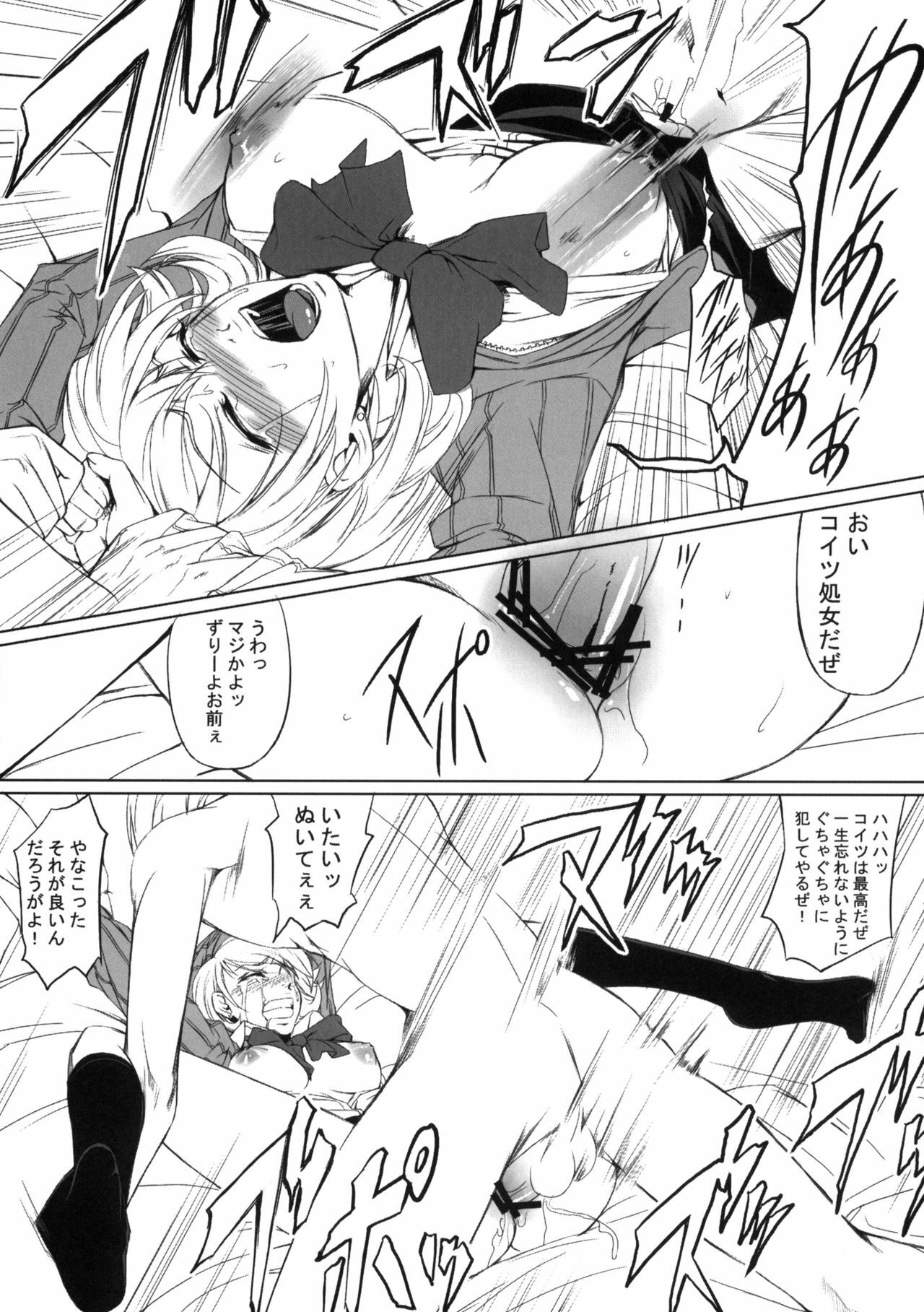 (C77) [DEX+ (Nakadera Akira)] P3 Rape (Persona 3P) page 12 full