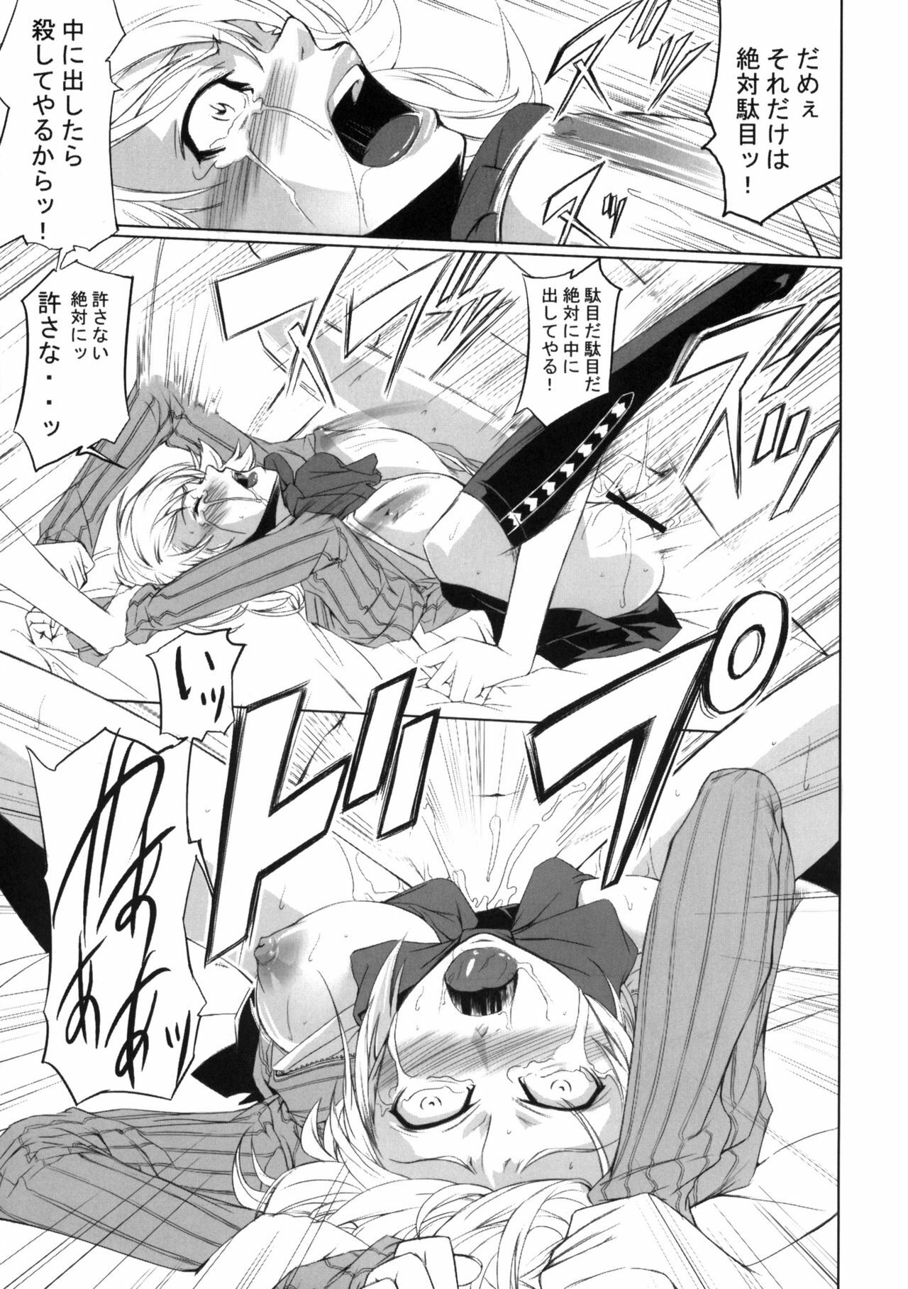 (C77) [DEX+ (Nakadera Akira)] P3 Rape (Persona 3P) page 14 full