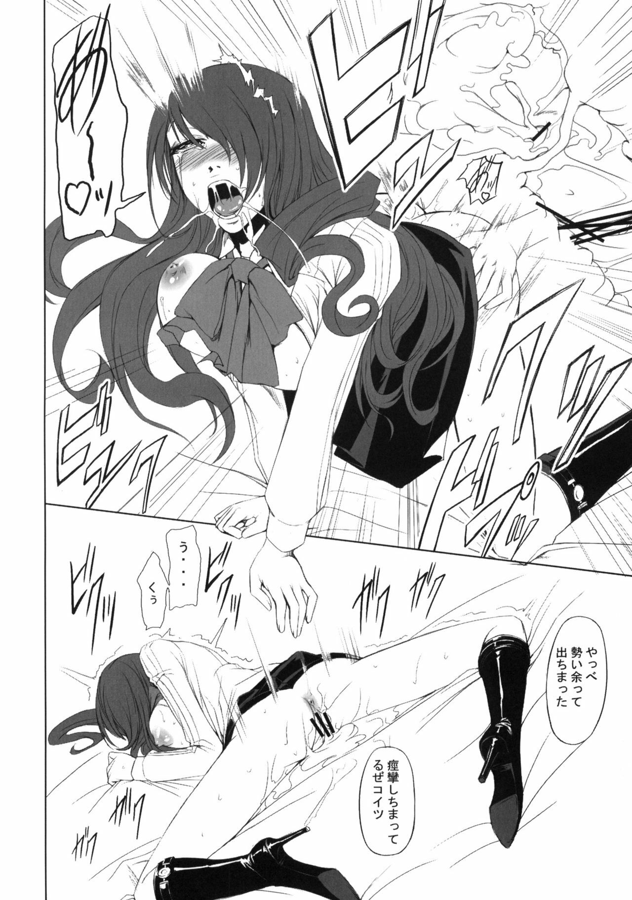 (C77) [DEX+ (Nakadera Akira)] P3 Rape (Persona 3P) page 19 full
