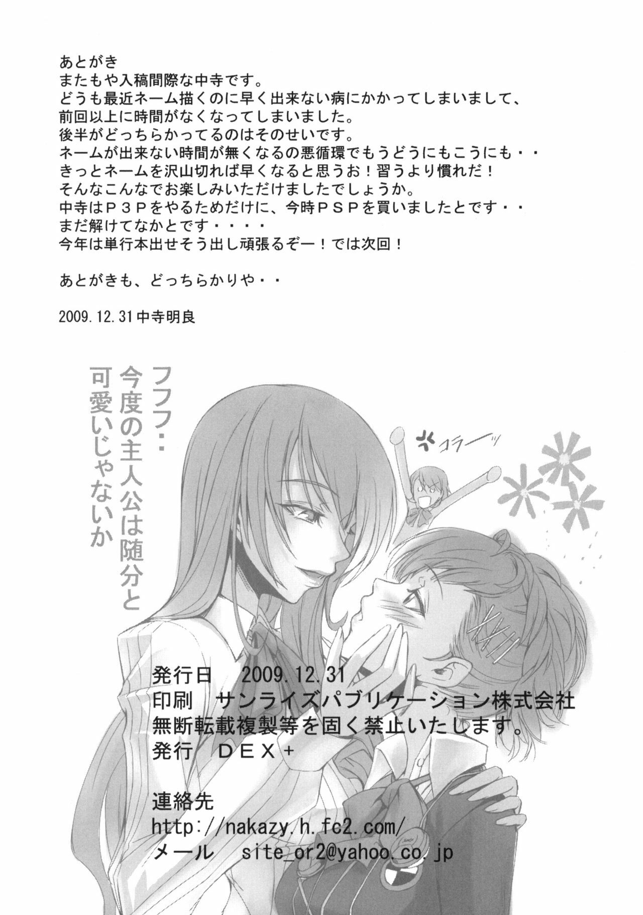 (C77) [DEX+ (Nakadera Akira)] P3 Rape (Persona 3P) page 25 full