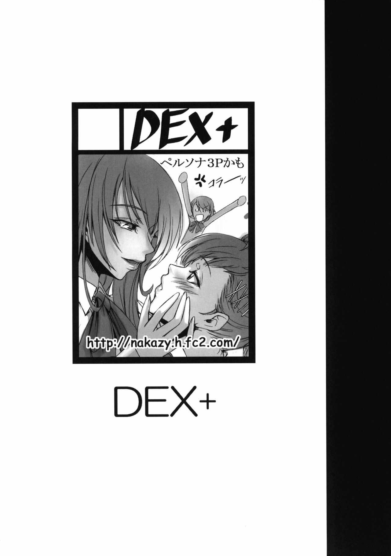 (C77) [DEX+ (Nakadera Akira)] P3 Rape (Persona 3P) page 3 full