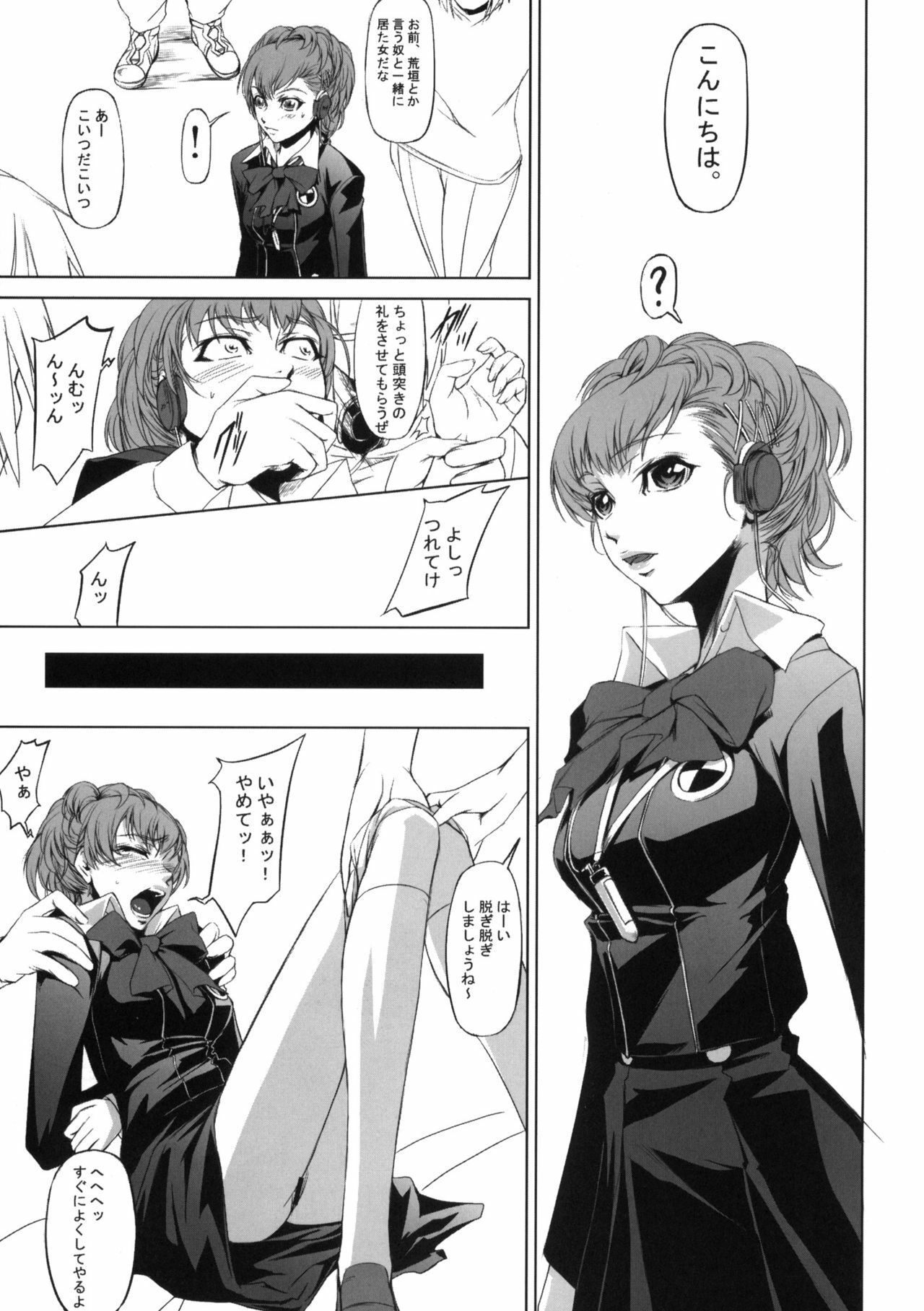 (C77) [DEX+ (Nakadera Akira)] P3 Rape (Persona 3P) page 4 full