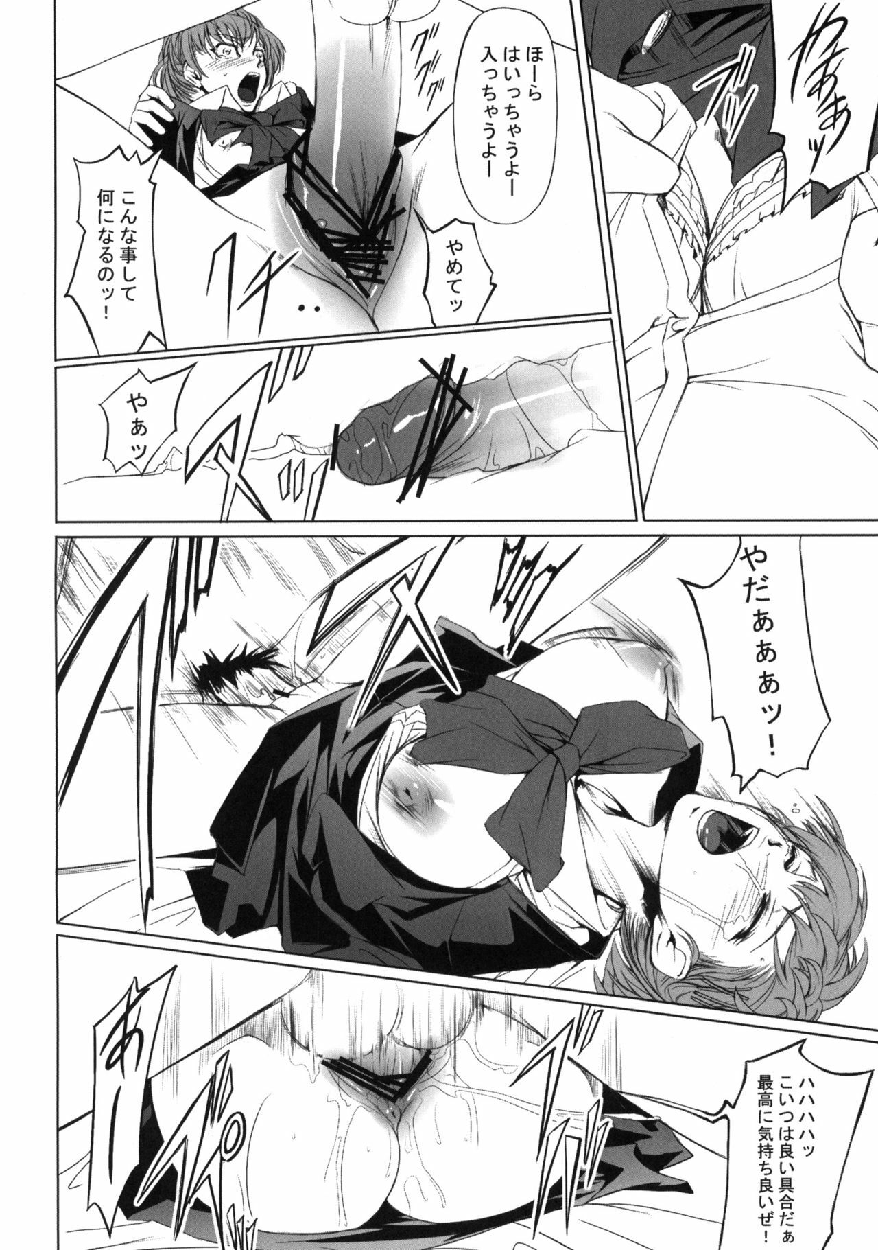 (C77) [DEX+ (Nakadera Akira)] P3 Rape (Persona 3P) page 5 full
