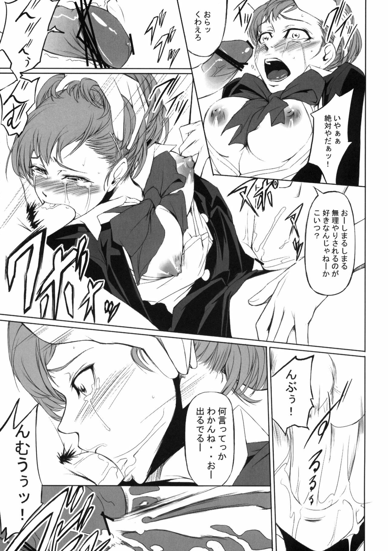 (C77) [DEX+ (Nakadera Akira)] P3 Rape (Persona 3P) page 6 full