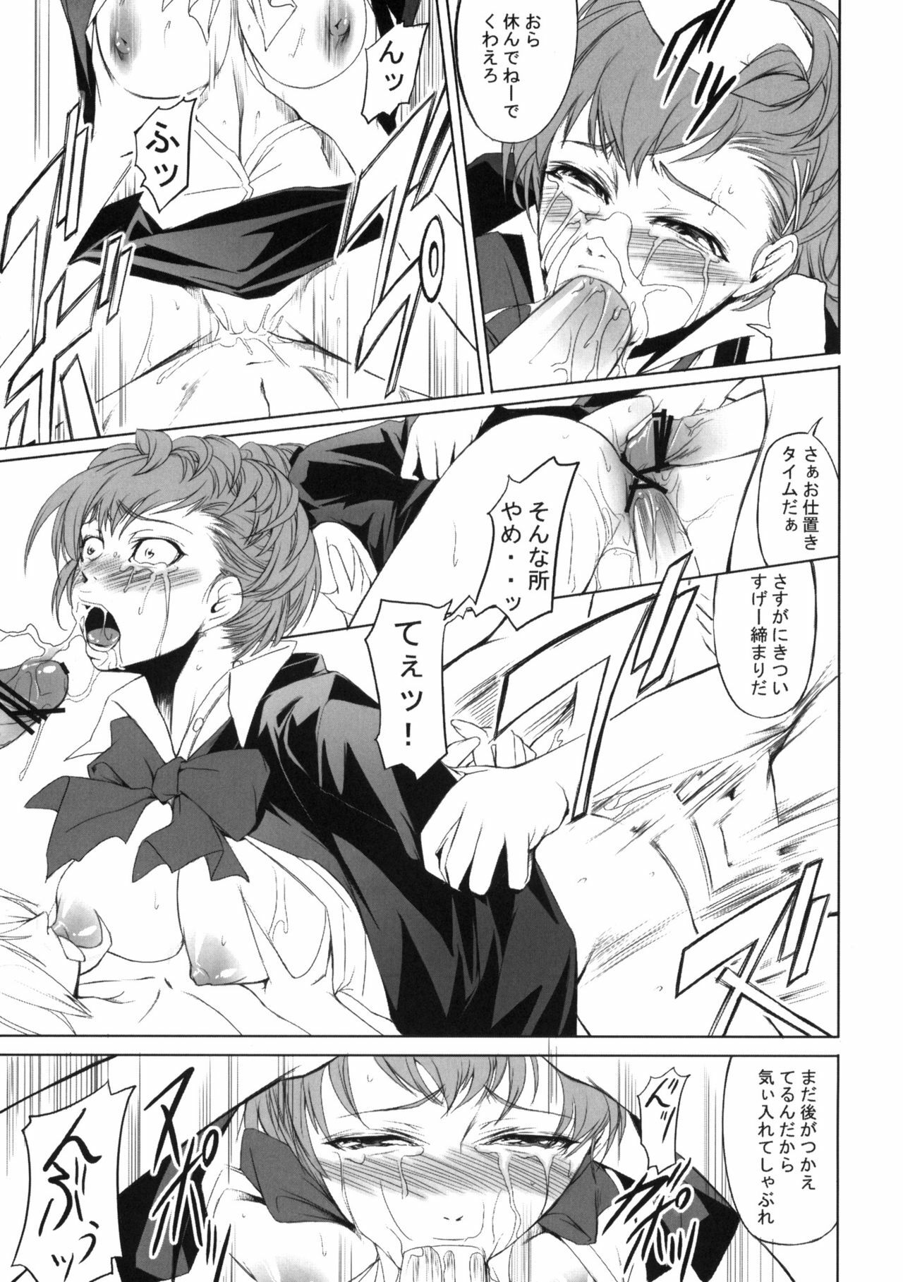 (C77) [DEX+ (Nakadera Akira)] P3 Rape (Persona 3P) page 8 full