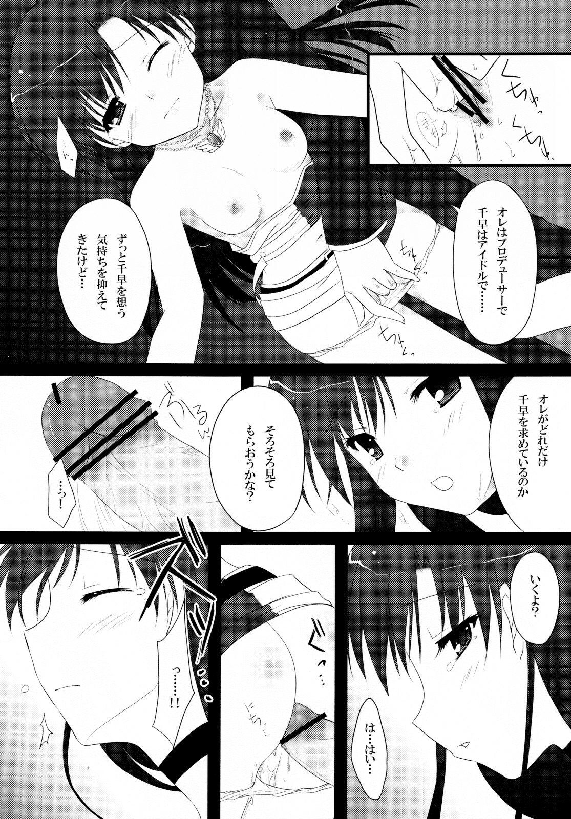 (C76) [BUNBUKUDOU (Narumi Yu)] Moon Light (THE iDOLM@STER) page 11 full