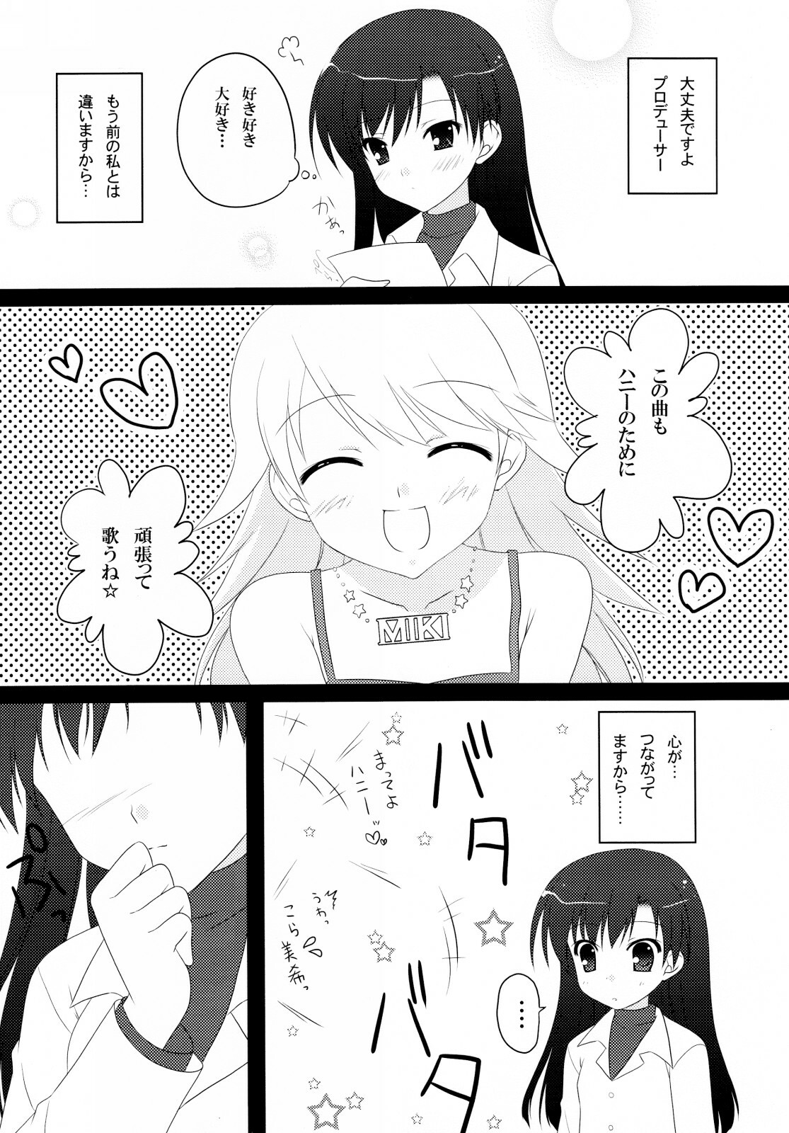 (C76) [BUNBUKUDOU (Narumi Yu)] Moon Light (THE iDOLM@STER) page 14 full