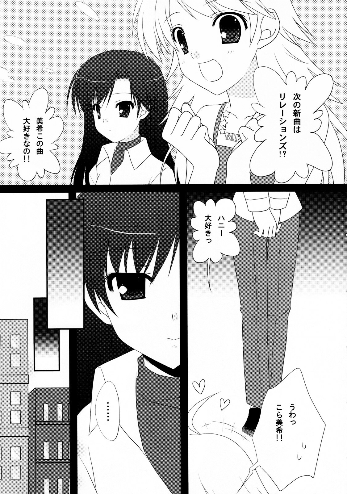 (C76) [BUNBUKUDOU (Narumi Yu)] Moon Light (THE iDOLM@STER) page 2 full