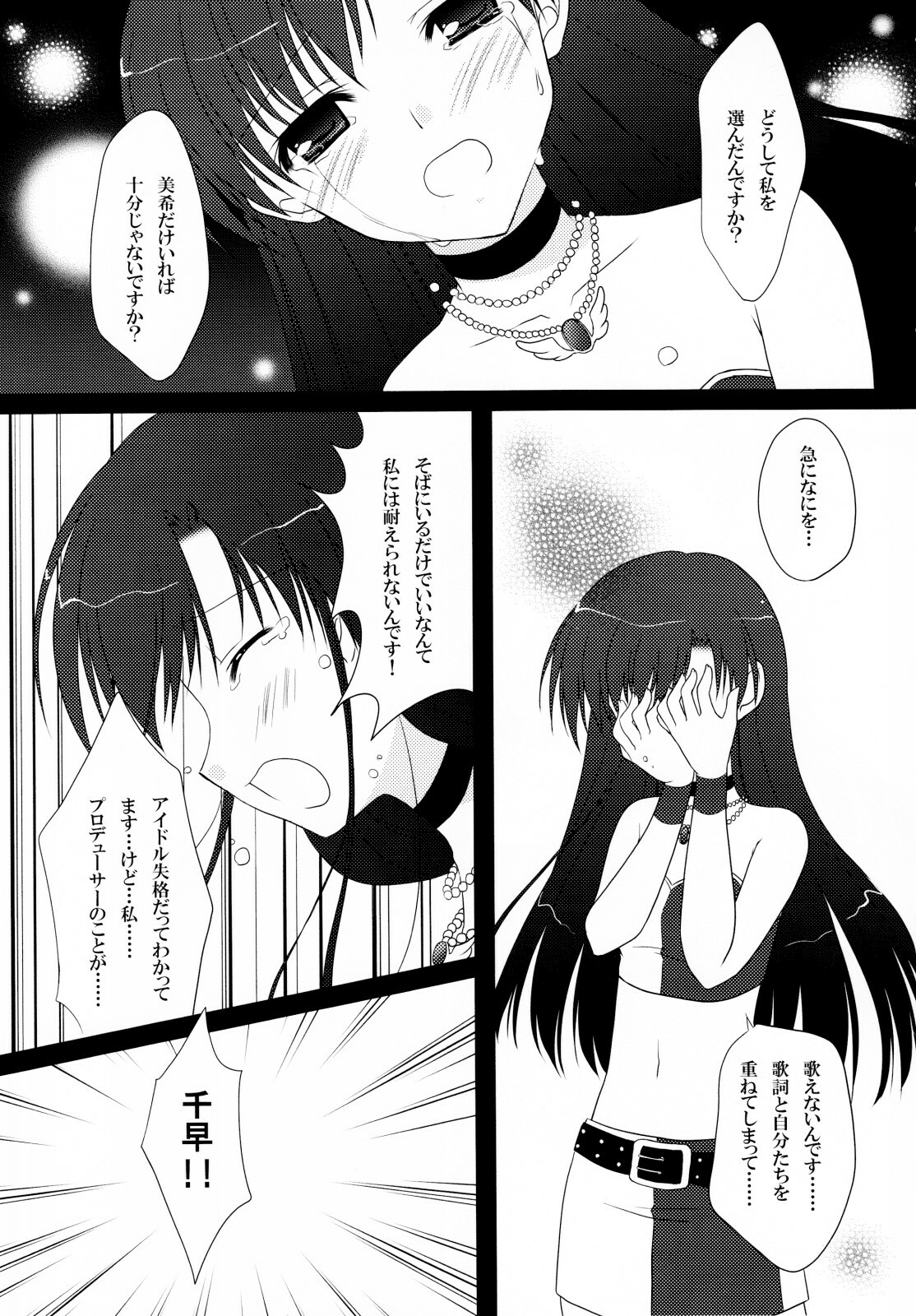 (C76) [BUNBUKUDOU (Narumi Yu)] Moon Light (THE iDOLM@STER) page 6 full