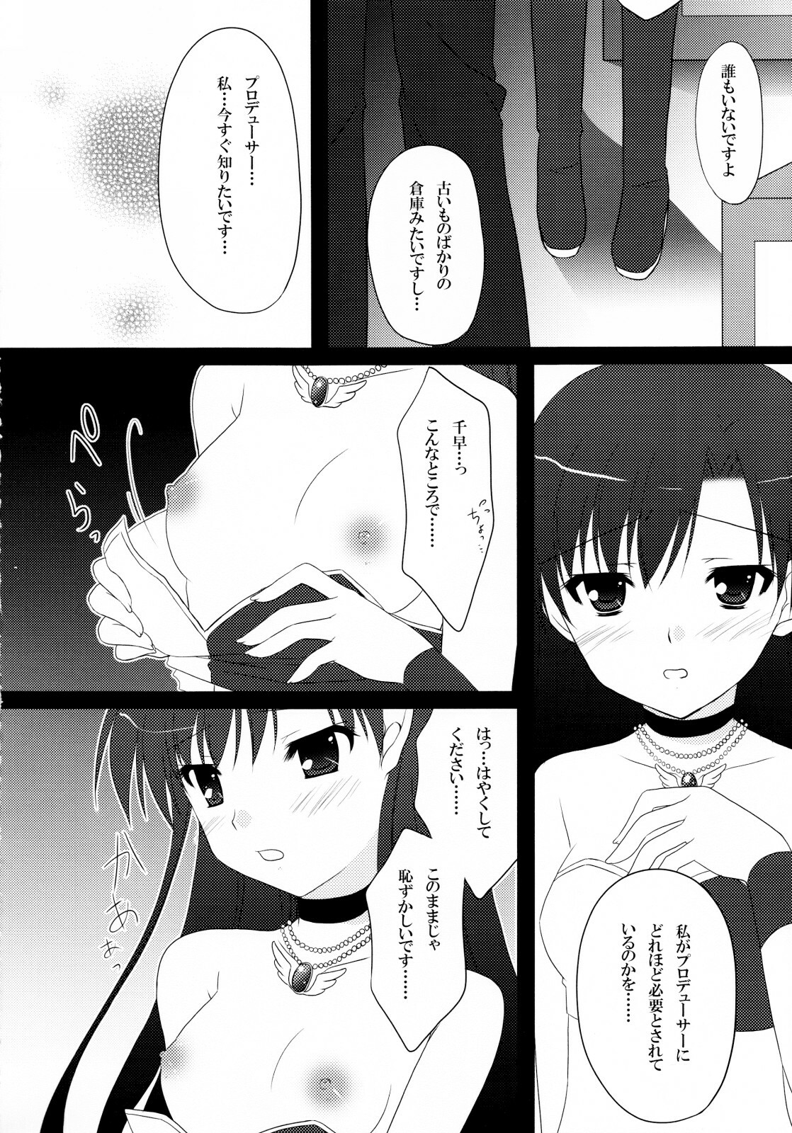 (C76) [BUNBUKUDOU (Narumi Yu)] Moon Light (THE iDOLM@STER) page 9 full