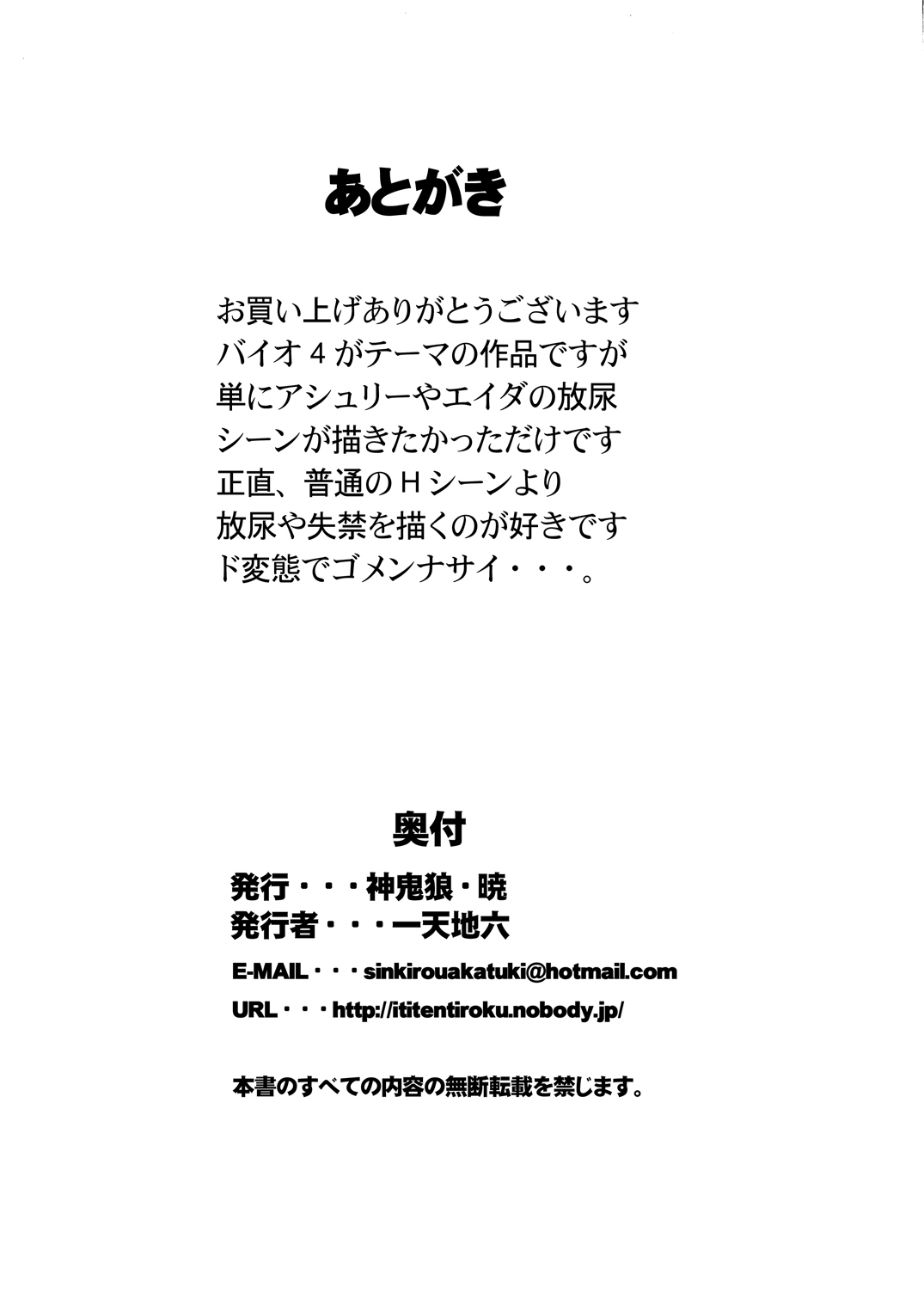 [Shinkirou Akatsuki (Itten Chiroku)] Bioman (Resident Evil) page 18 full