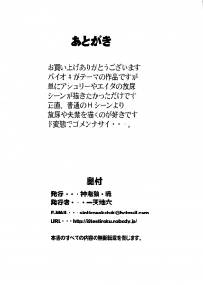 [Shinkirou Akatsuki (Itten Chiroku)] Bioman (Resident Evil) - page 18