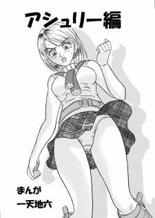[Shinkirou Akatsuki (Itten Chiroku)] Bioman (Resident Evil) - page 2