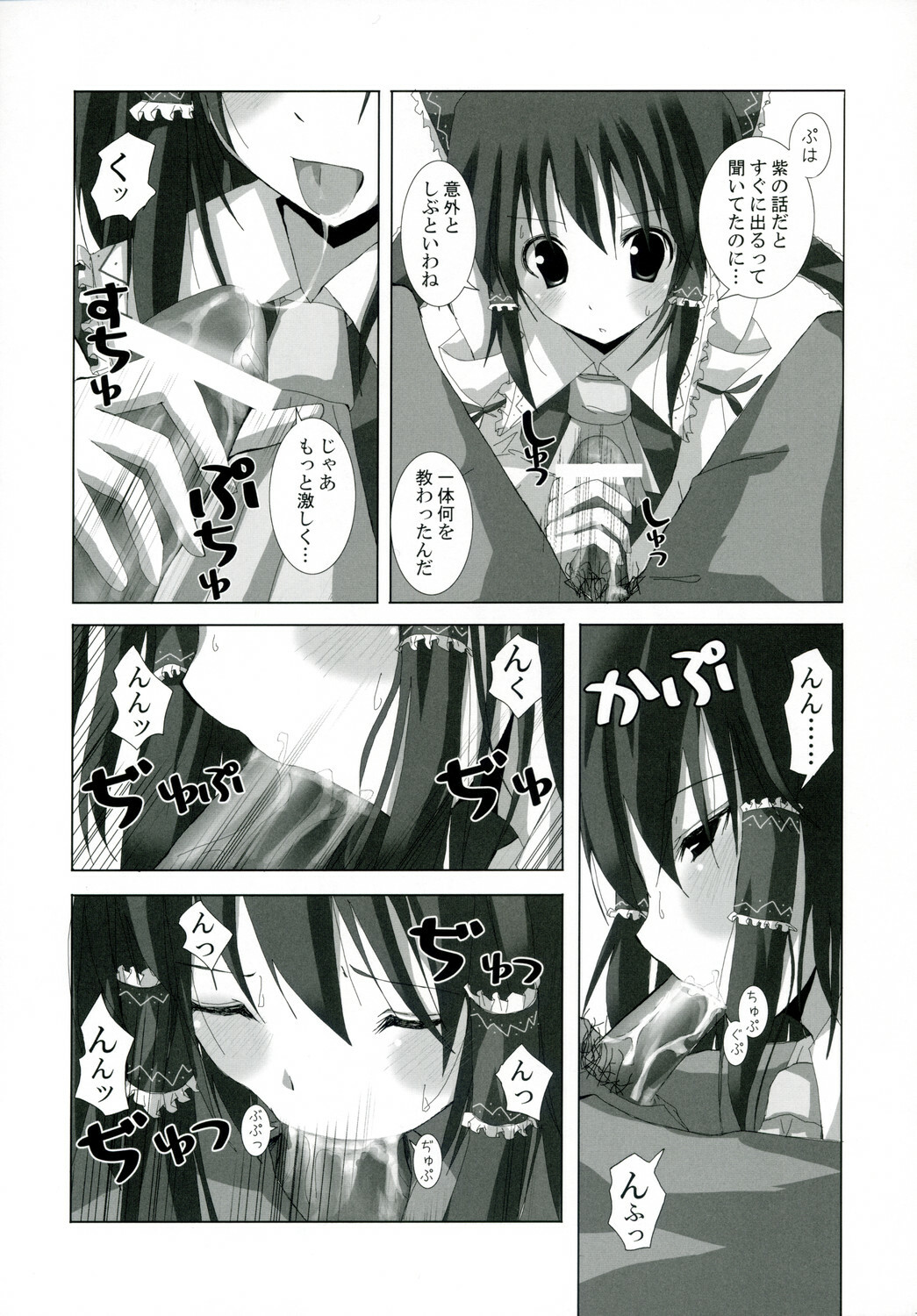 (C74) [231179=ROCK (Rikudo Inuhiko)] Gensou Kitan VII (Touhou Project) page 10 full