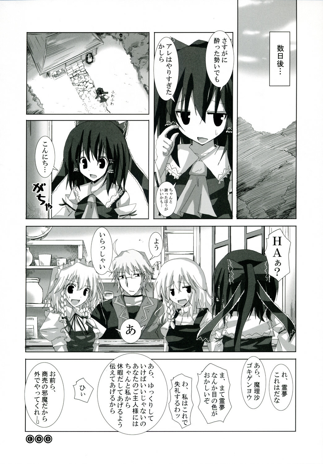 (C74) [231179=ROCK (Rikudo Inuhiko)] Gensou Kitan VII (Touhou Project) page 19 full
