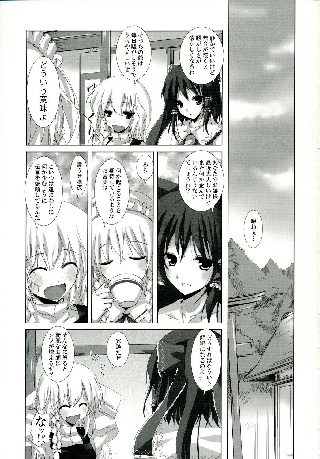 (C74) [231179=ROCK (Rikudo Inuhiko)] Gensou Kitan VII (Touhou Project) page 2 full