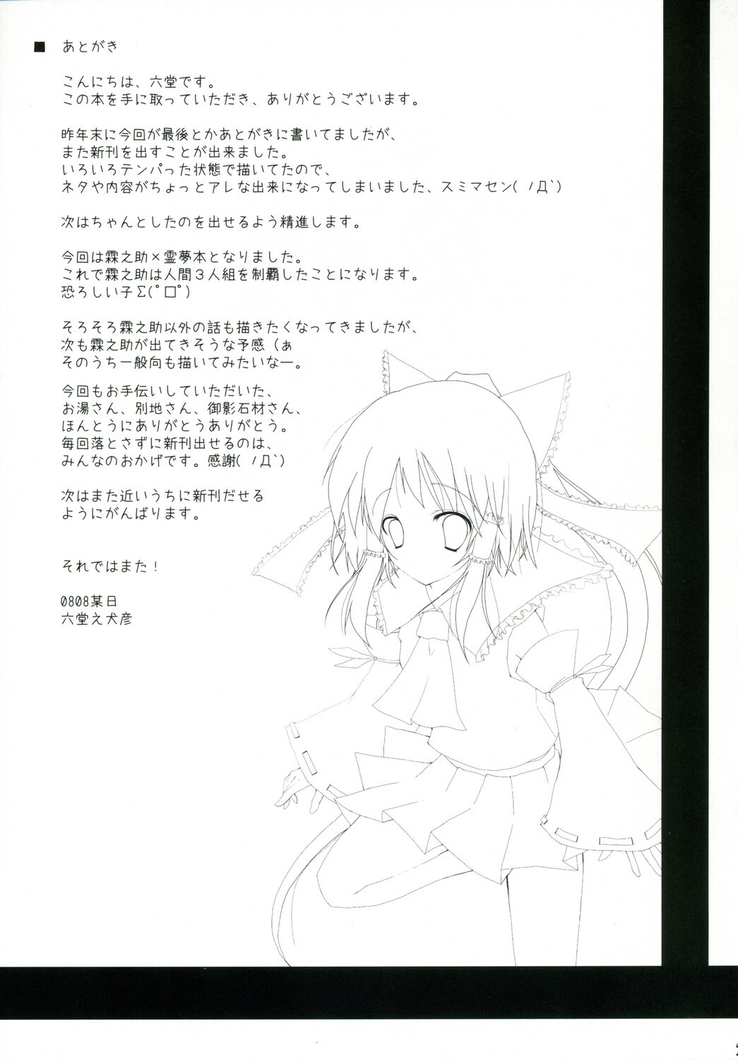 (C74) [231179=ROCK (Rikudo Inuhiko)] Gensou Kitan VII (Touhou Project) page 20 full