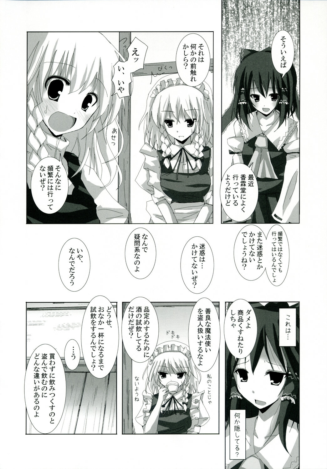 (C74) [231179=ROCK (Rikudo Inuhiko)] Gensou Kitan VII (Touhou Project) page 3 full
