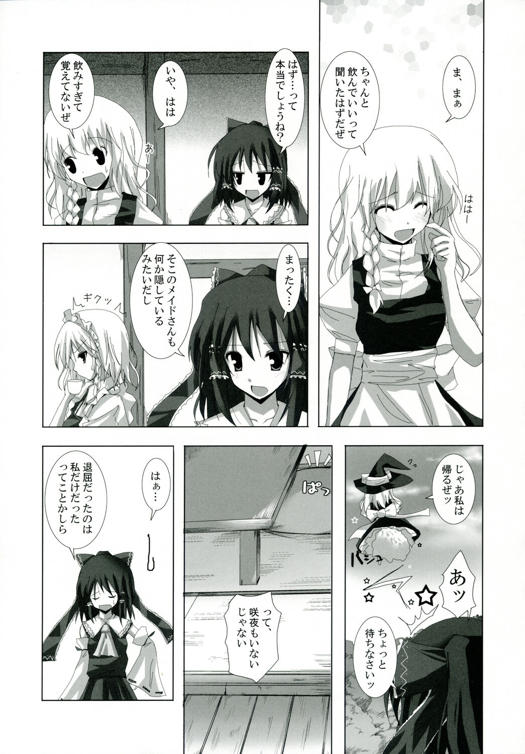 (C74) [231179=ROCK (Rikudo Inuhiko)] Gensou Kitan VII (Touhou Project) page 4 full