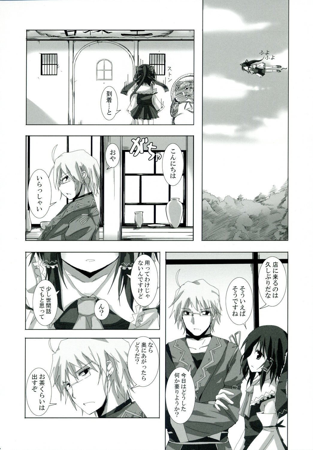 (C74) [231179=ROCK (Rikudo Inuhiko)] Gensou Kitan VII (Touhou Project) page 5 full