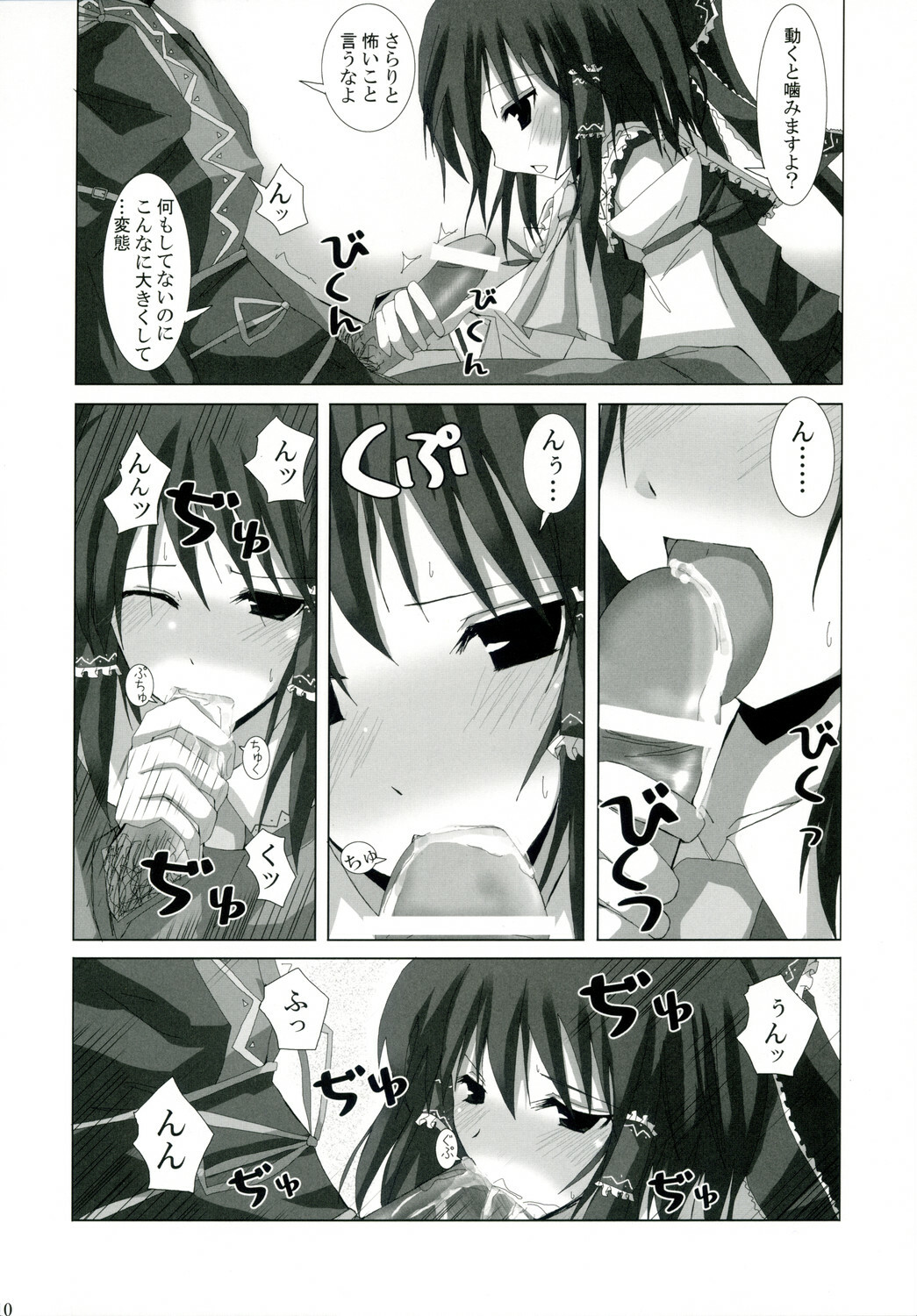 (C74) [231179=ROCK (Rikudo Inuhiko)] Gensou Kitan VII (Touhou Project) page 9 full