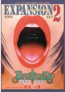 [STUDIO LOUD IN SCHOOL (Hagiwara Kazushi)] BASTARD!! - Ankoku no Hakaishin - Kanzenbsan 01 EXPANSION  Sheila Hime Oshaburi Chiryou (BASTARD!!) - page 1