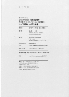 [STUDIO LOUD IN SCHOOL (Hagiwara Kazushi)] BASTARD!! - Ankoku no Hakaishin - Kanzenbsan 01 EXPANSION  Sheila Hime Oshaburi Chiryou (BASTARD!!) - page 37