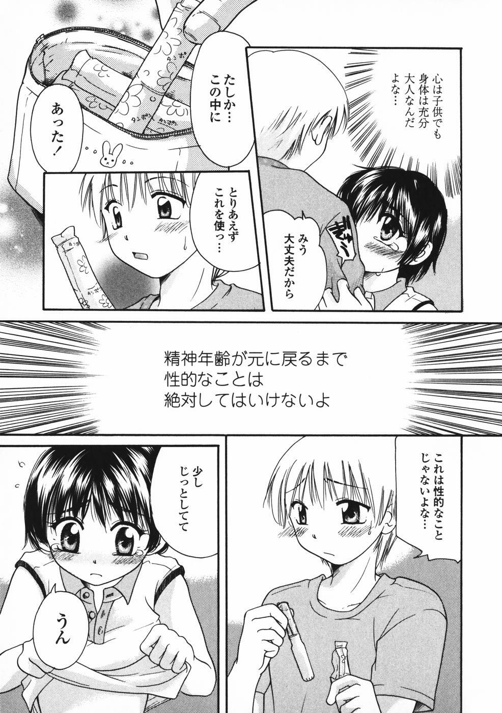 [Mikokuno Homare] Baby sitter page 106 full