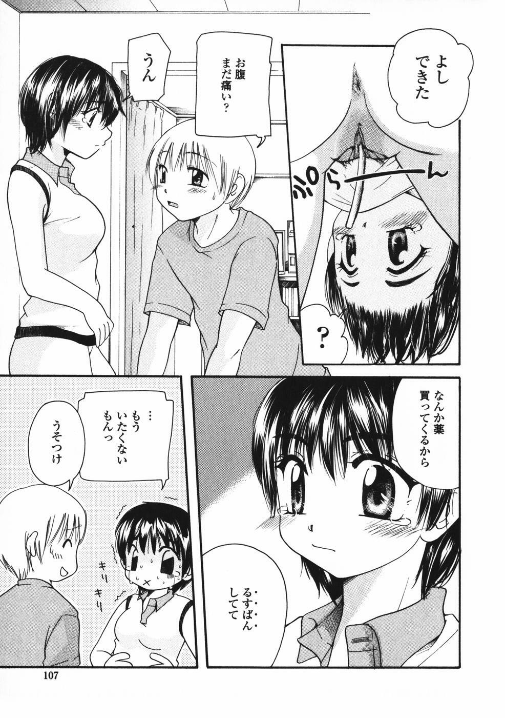 [Mikokuno Homare] Baby sitter page 108 full