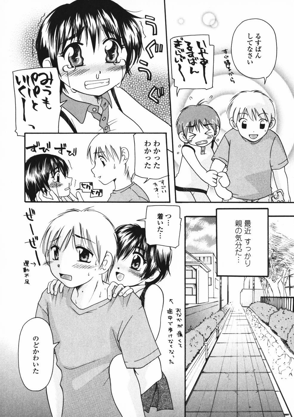 [Mikokuno Homare] Baby sitter page 109 full