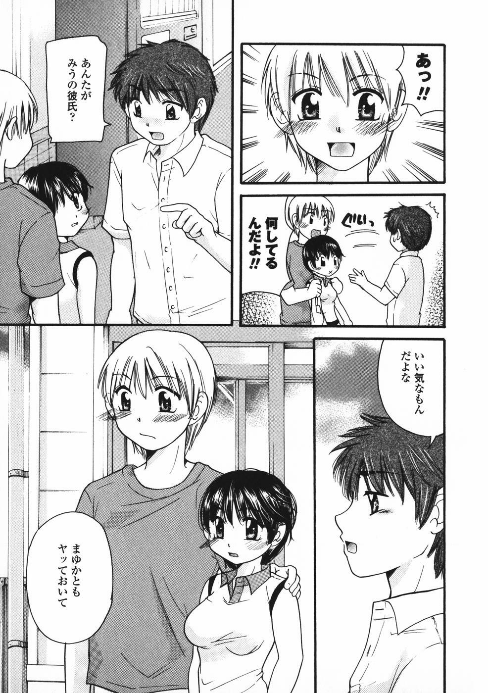 [Mikokuno Homare] Baby sitter page 114 full