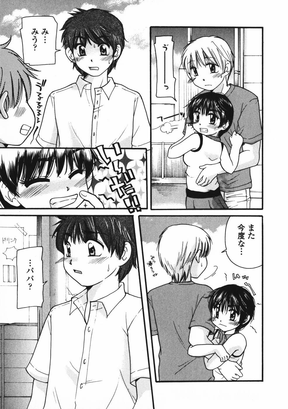 [Mikokuno Homare] Baby sitter page 116 full