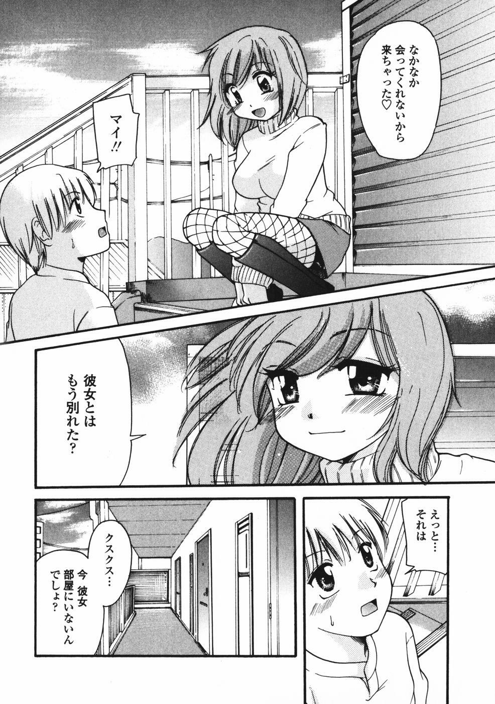 [Mikokuno Homare] Baby sitter page 119 full
