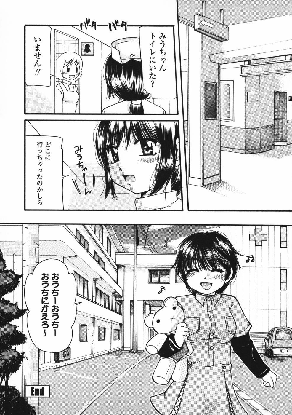[Mikokuno Homare] Baby sitter page 131 full