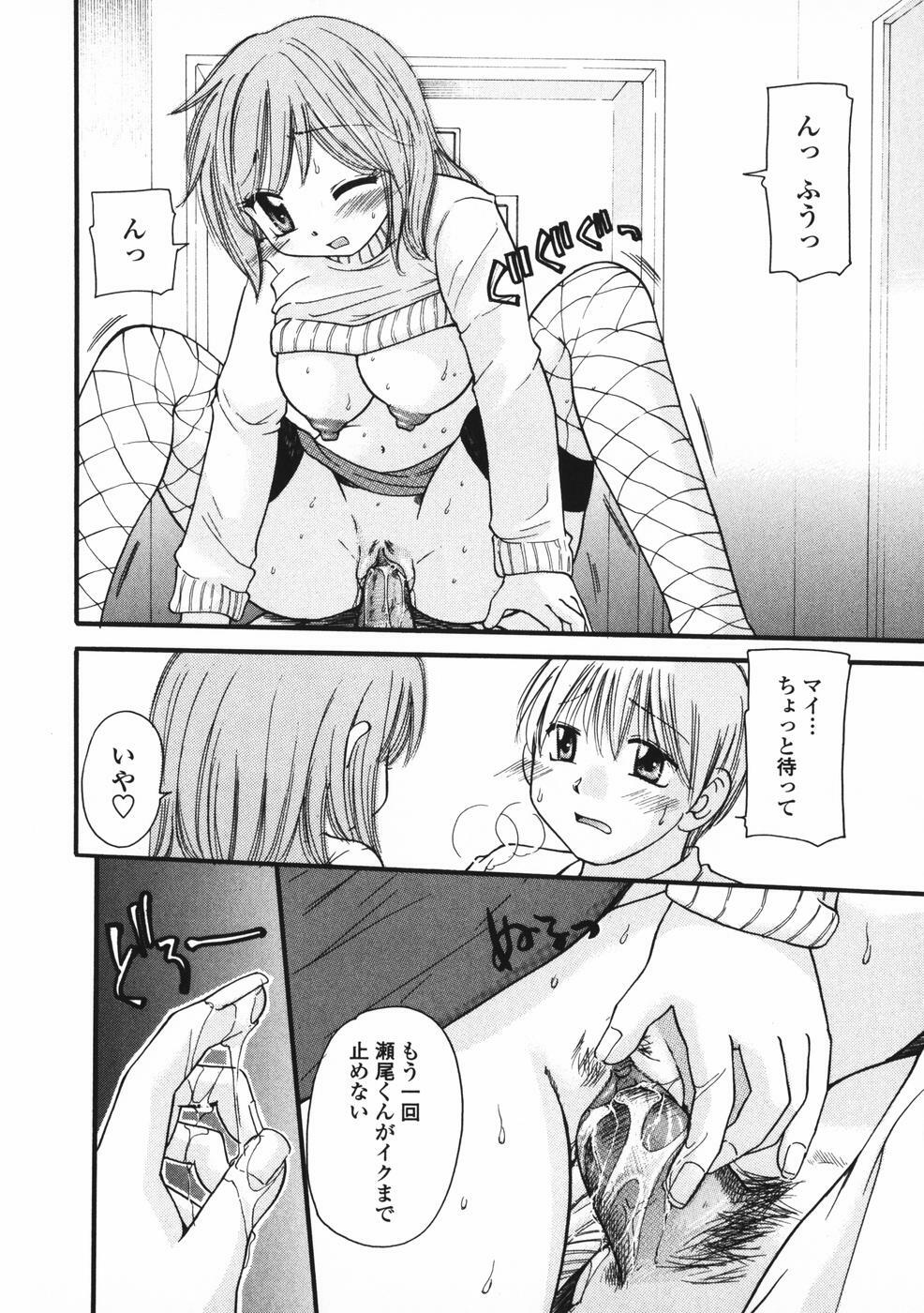 [Mikokuno Homare] Baby sitter page 133 full