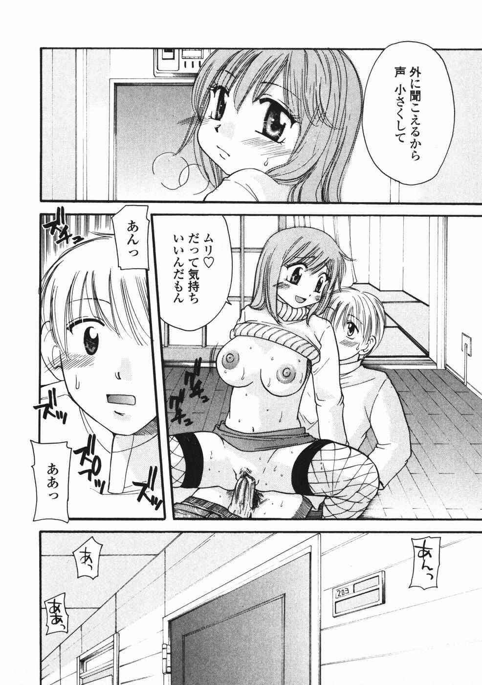[Mikokuno Homare] Baby sitter page 135 full
