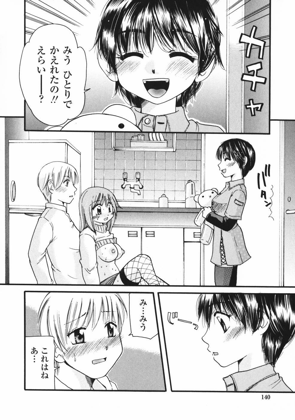 [Mikokuno Homare] Baby sitter page 141 full