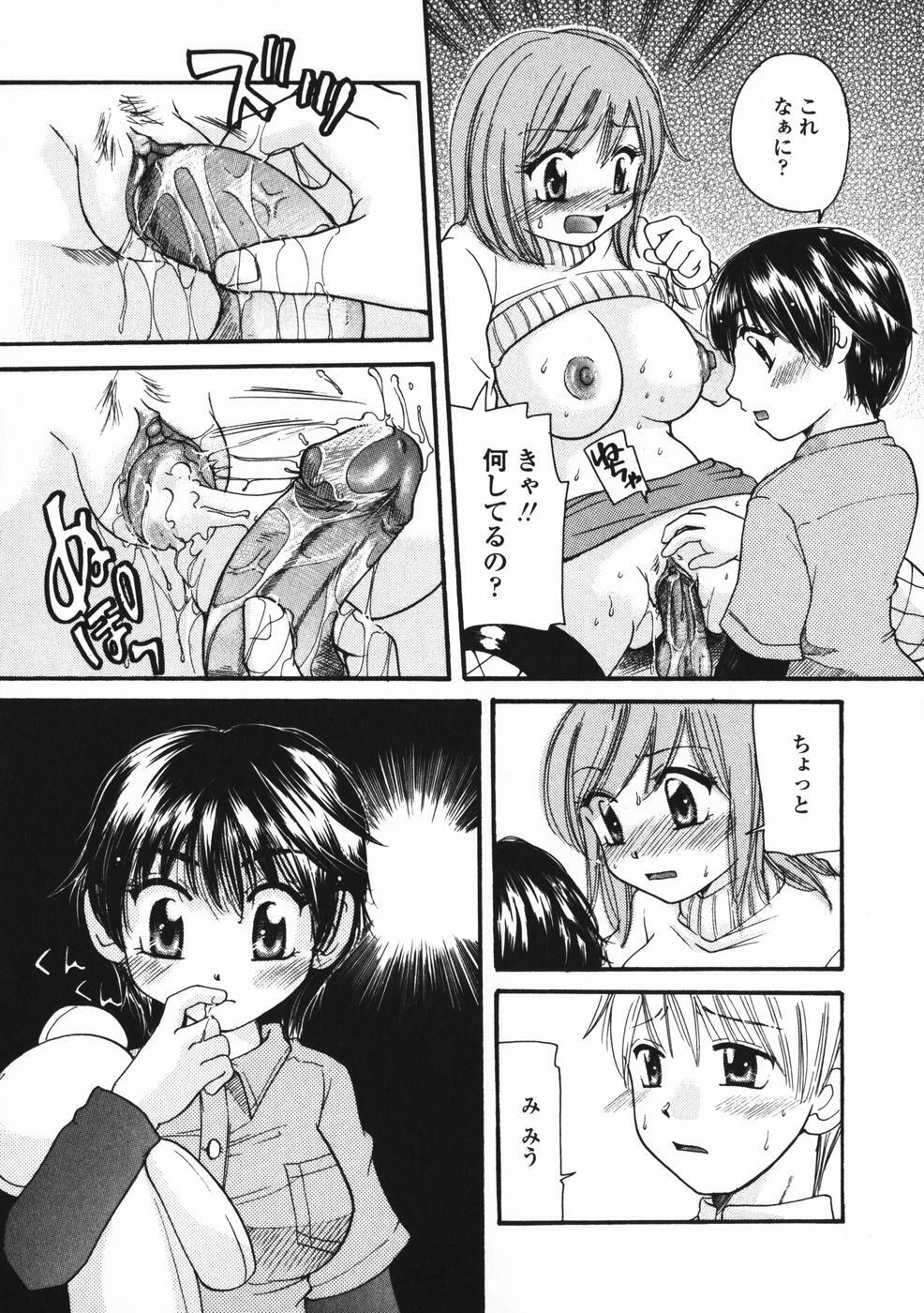 [Mikokuno Homare] Baby sitter page 144 full