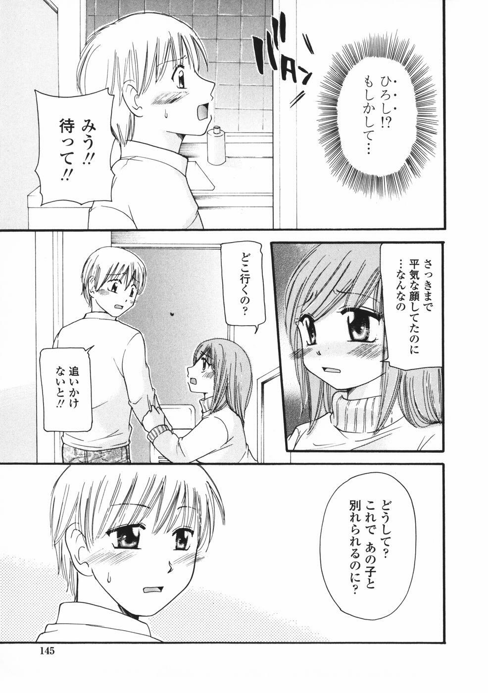 [Mikokuno Homare] Baby sitter page 146 full