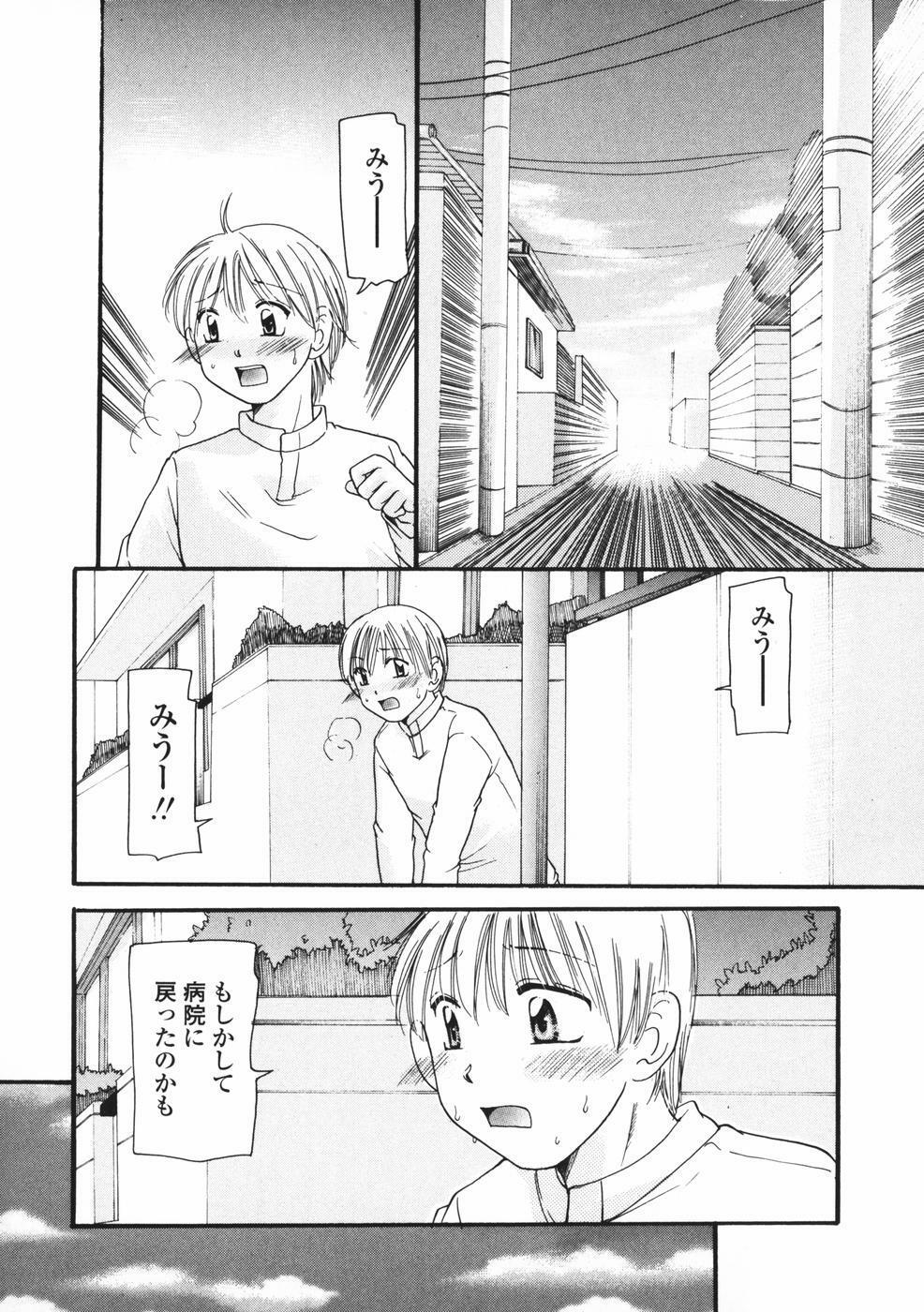 [Mikokuno Homare] Baby sitter page 149 full