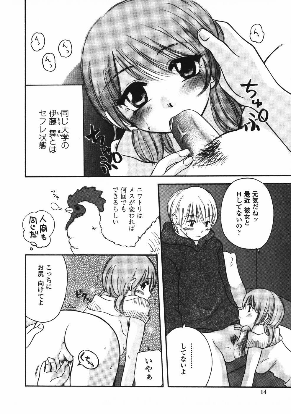 [Mikokuno Homare] Baby sitter page 15 full