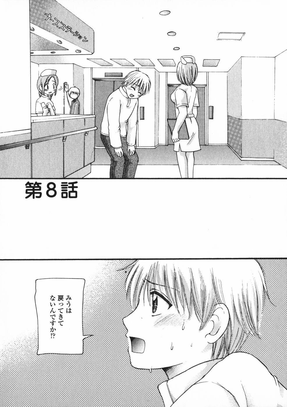 [Mikokuno Homare] Baby sitter page 152 full